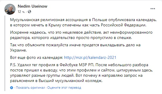 В Польше выпустили календарь с российским Крымом 05