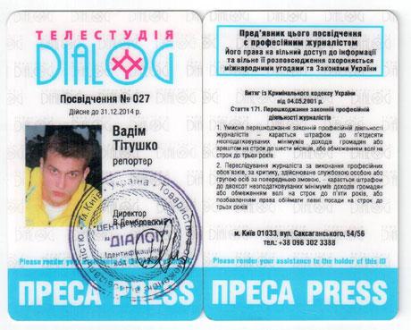 сми титушко