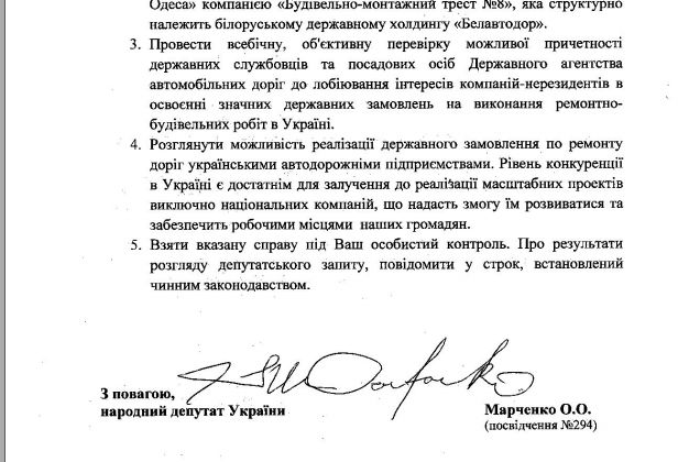 Депутаты требуют от Гройсмана наказать чиновников-лоббистов Белавтодора и пересмотреть тендер на ремонт трассы Киев-Одесса 03