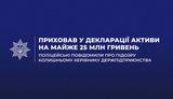 Приховав у декларації активи на 25 мільйонів гривень: оголошено підозру екскерівнику держпідприємства