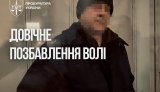 Пожизненное заключение за расстрел украинских военнопленных