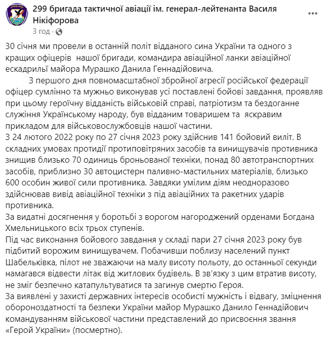 До останнього відводив літак від житлових будівель: 27 січня на Донеччині загинув український пілот Данило Мурашко 02