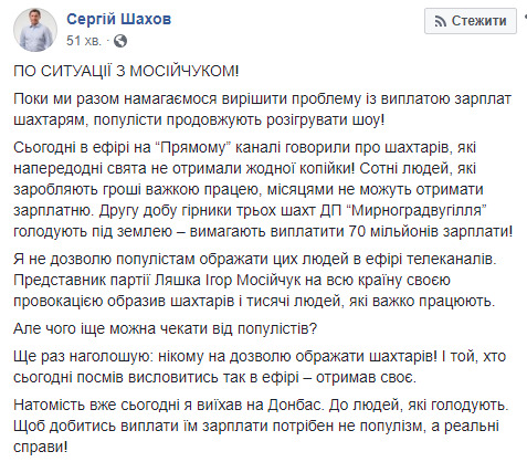 Шахов и Мосийчук подрались в прямом эфире 01
