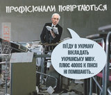 "Проффесіонали" возвращаются