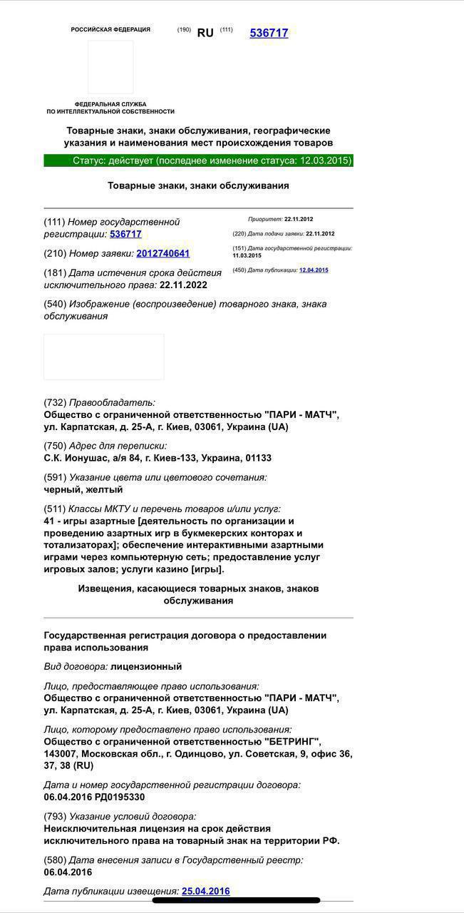 Бренд Парі-матч не анульований в Росіі 01