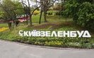 київзеленбуд