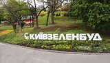 київзеленбуд