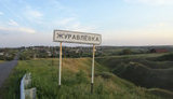 рф,журавлівка