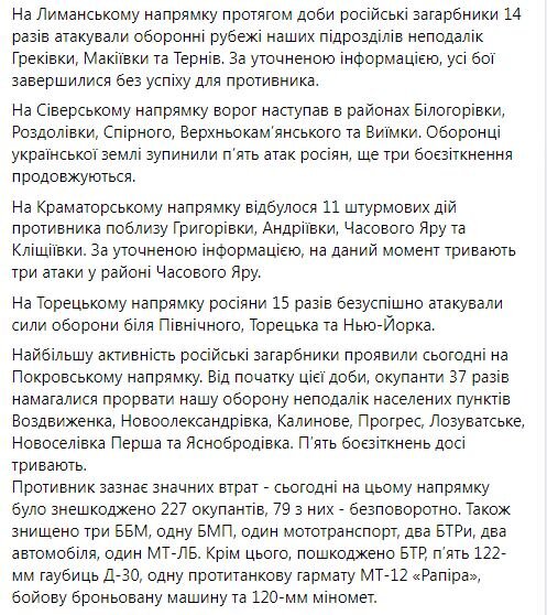 Генштаб ЗСУ про ситуацію на фронті