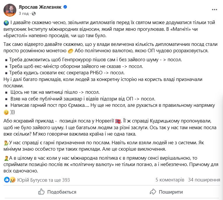 Железняк про звільнення дипломатів