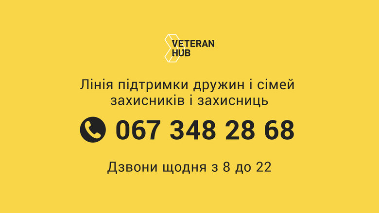 Для родных защитников и защитниц запустили линию поддержки 01