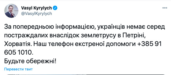 Украинцы не пострадали при землетрясении в Хорватии 01