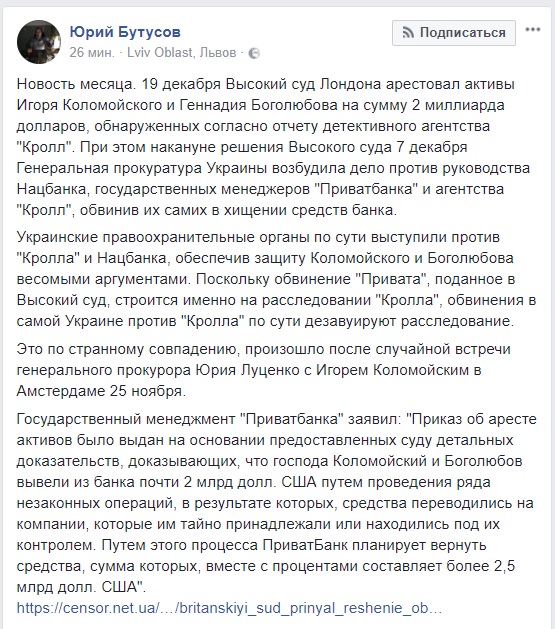 Обвинение ГПУ против Кролла помогает защите Коломойского выиграть суд в Лондоне, - Бутусов 01
