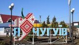 Россияне атаковали Чугуев