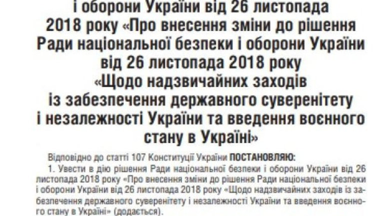 "Урядовий кур'єр" опублікував оновлений указ про воєнний стан. ФОТО