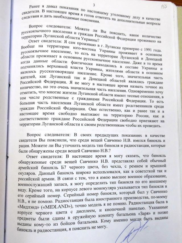 савченко допрос плотницкий
