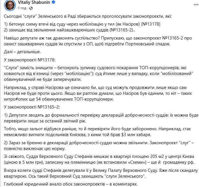 шабунін скрін