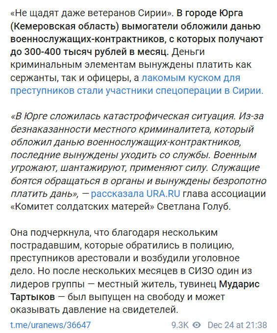 Более 100 российских военных-контрактников платят дань тувинцу Мударису Тартыкову. Их шантажируют, применяют физическую силу- российские СМИ 02
