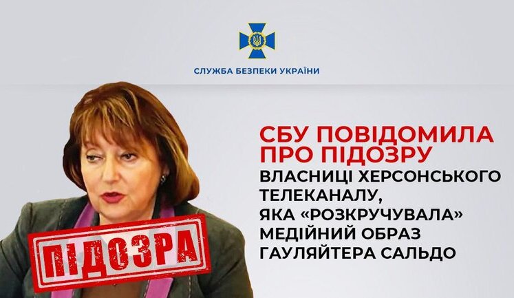 Власниці херсонського телеканалу повідомили про підозру. Вона "розкручувала" колаборанта Сальдо