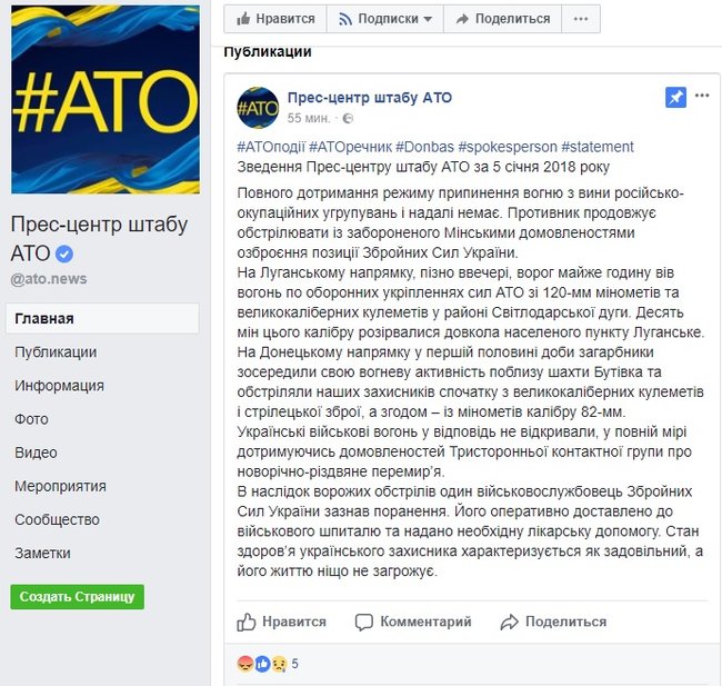 За минулу добу один український воїн зазнав поранення в зоні АТО, - штаб 01