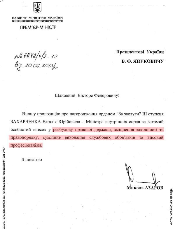 азаров