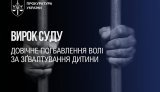Мужчина, систематически насиловавший 13-летнего ребенка, получил пожизненное заключение