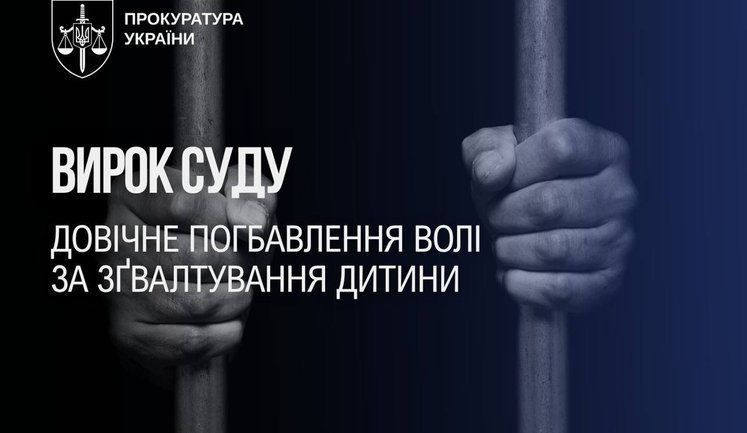 Мужчина, систематически насиловавший 13-летнего ребенка, получил пожизненное заключение