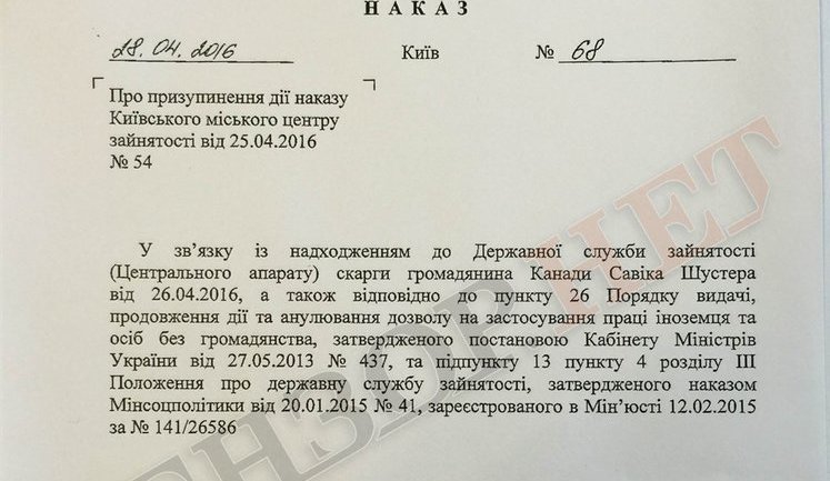 Shuster can continue working in Ukraine from now on, - lawyer Romanchuk. DOCUMENT (in Ukrainian)
