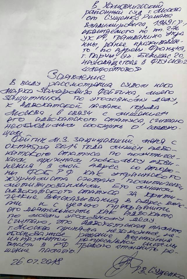 Фейгин посетил Сущенко в Лефортово 01