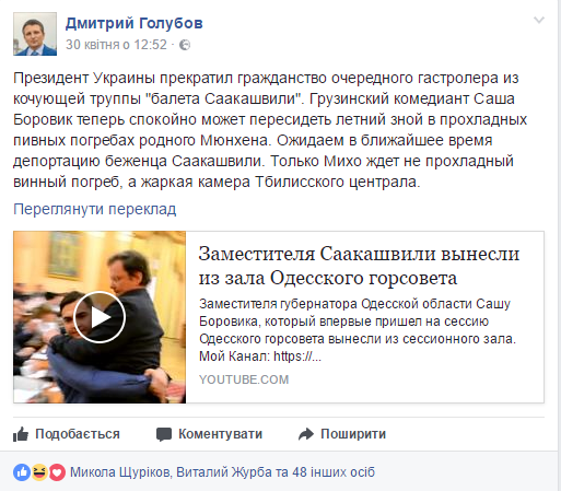VIP-нерезиденти: за що Артеменко і Боровик втратили громадянство України 06 VIP-нерезиденти: за що Артеменко і Боровик втратили громадянство України 06