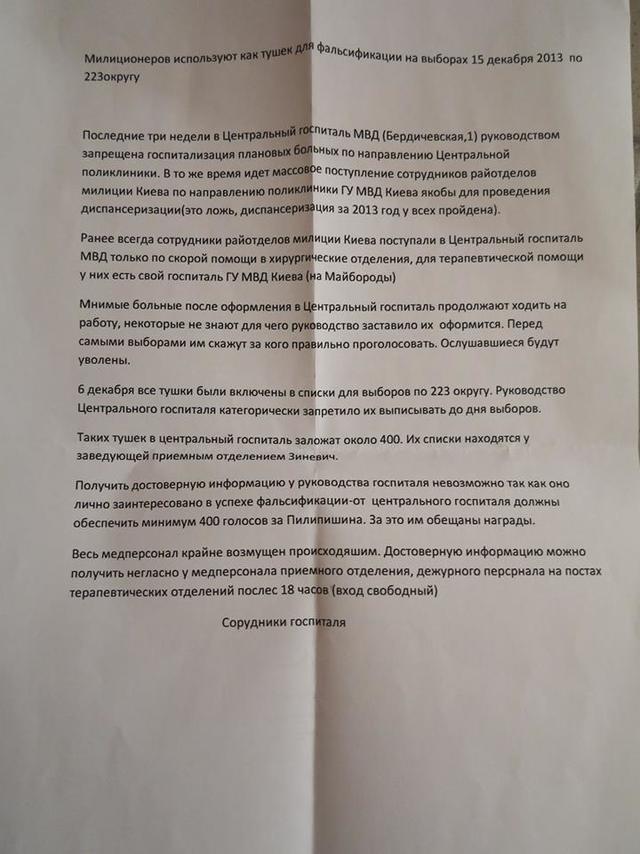 мвд фальсификации левченко госпиталь