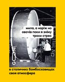 Звичайний день у бомбосховищі