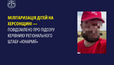 Гражданину РФ объявлено подозрение за создание "Юнармии" в Херсонской области
