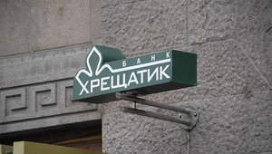 Верховний Суд заборонив повертати ліцензію банку "Хрещатик"