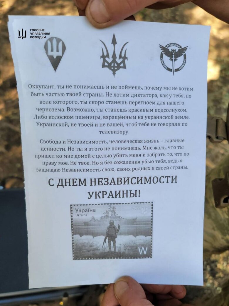 Послання окупантам від ГУР