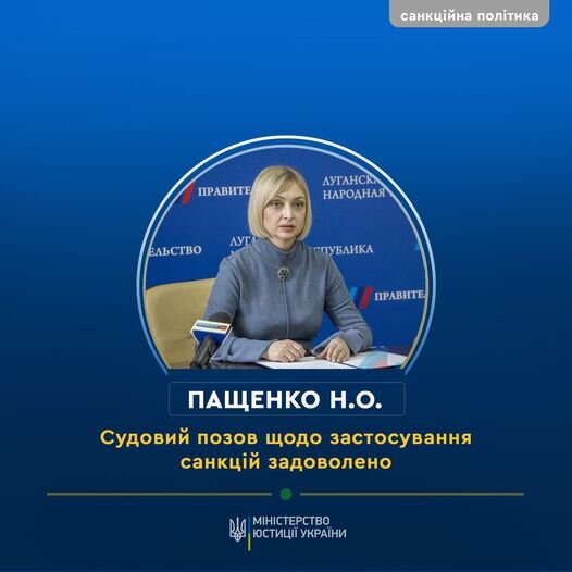 Наталія Пащенко