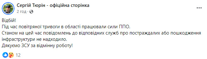 На Хмельниччині під час нічної тривоги працювала ППО 01