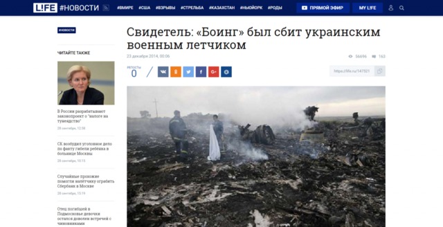 пропаганда боинг ложь фейк мн17