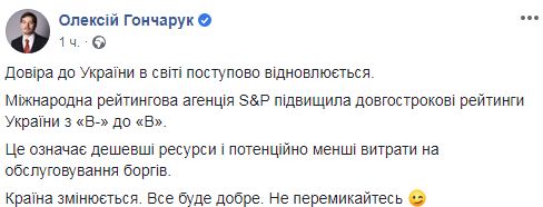 Збільшення валютного резерву та економічне зростання: S&P підвищило довгострокові рейтинги України з B- до B 01