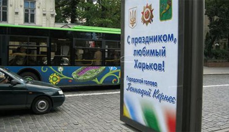 Kharkov Is Cleansed of the Language Picket and Opposition Ads in Preparation for the Presidential Visit. PHOTO
