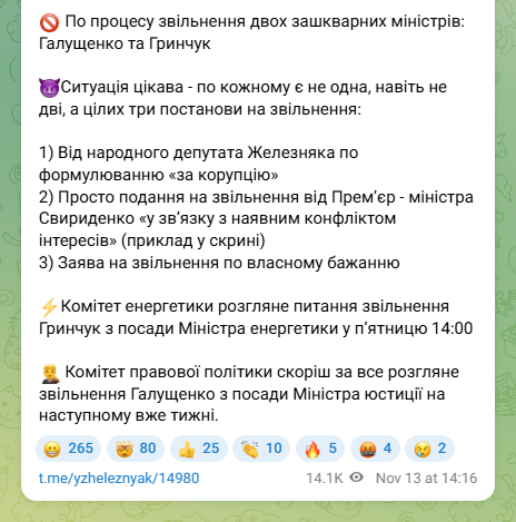 Комитет ВР рассмотрит 14 октября увольнение Гринчука