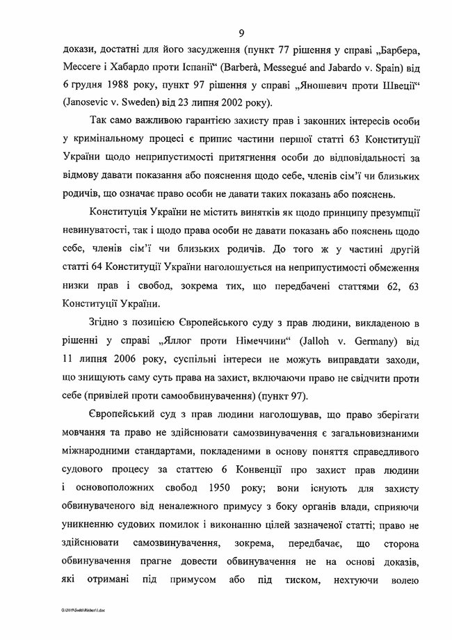 Конституционный суд обнародовал решение об отмене статьи о незаконном обогащении 09