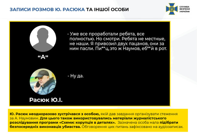Нескоромному оголосили про підозру в підготовці замаху на Наумова 03 Нескоромному оголосили про підозру в підготовці замаху на Наумова 03