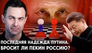 Угроза для Кремля: перейдет ли Китай на сторону Америки?