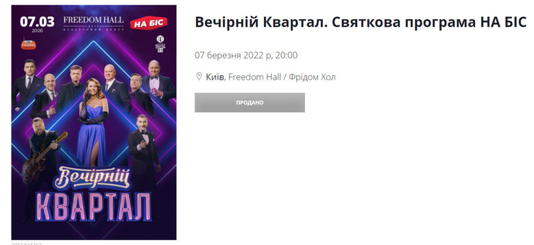 Концерти Кварталу 95