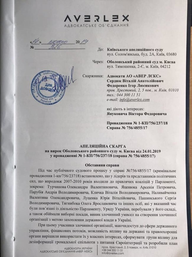 Адвокати подали апеляцію на вирок Януковичу у справі про держзраду 01