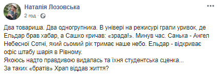 Одногруппник Героя Небесной Сотни Александра Храпаченко открыл офис партии Шария в Ривном, - волонтер Лозовская 01