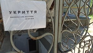 укриття