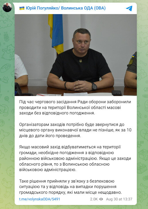 На Волині заборонили проводити масові заходи без погодження