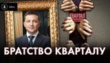 Гогилашвили такой не один. Многие попали на важные должности из-за приближенности к Зеленскому или "Кварталу", - Бигус. ВИДЕО